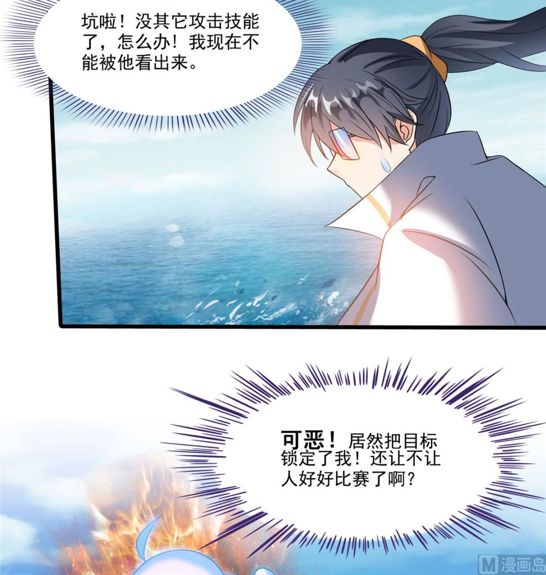 修真聊天群韩漫全集-第262话 是海王的亲戚？无删减无遮挡章节图片 