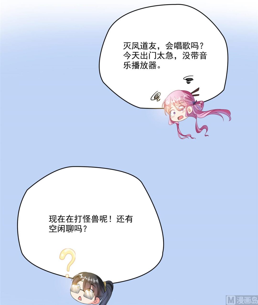 修真聊天群韩漫全集-第263话 灭凤道友，会唱歌吗无删减无遮挡章节图片 