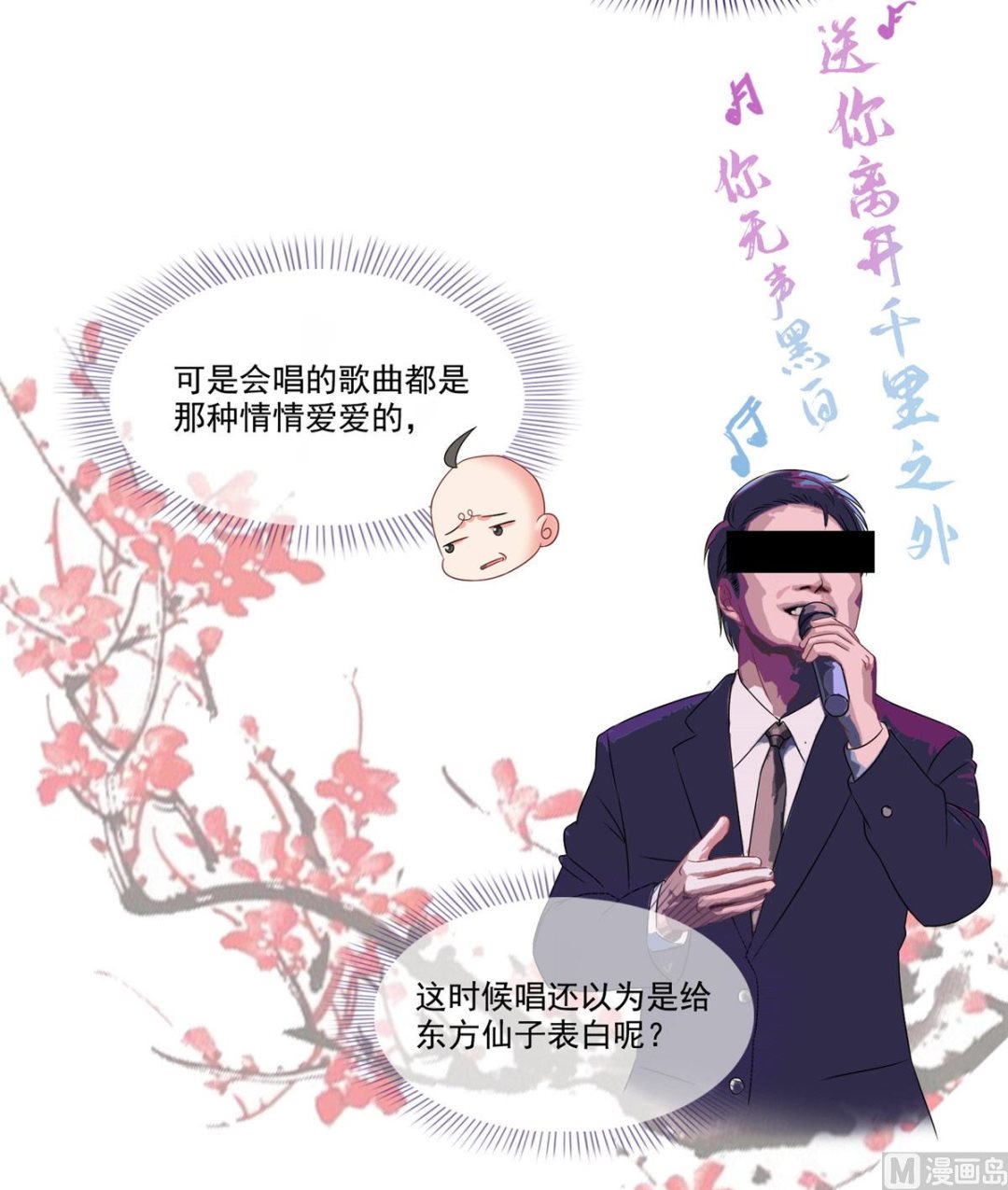 修真聊天群韩漫全集-第263话 灭凤道友，会唱歌吗无删减无遮挡章节图片 