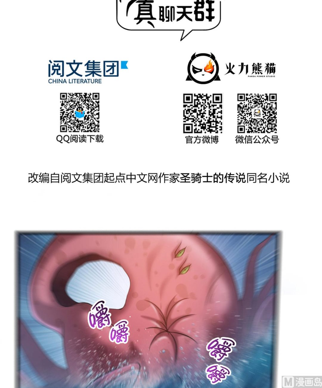 修真聊天群韩漫全集-第263话 灭凤道友，会唱歌吗无删减无遮挡章节图片 