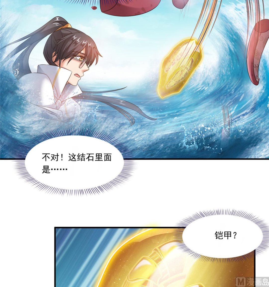 修真聊天群韩漫全集-第264话 白银臂甲无删减无遮挡章节图片 