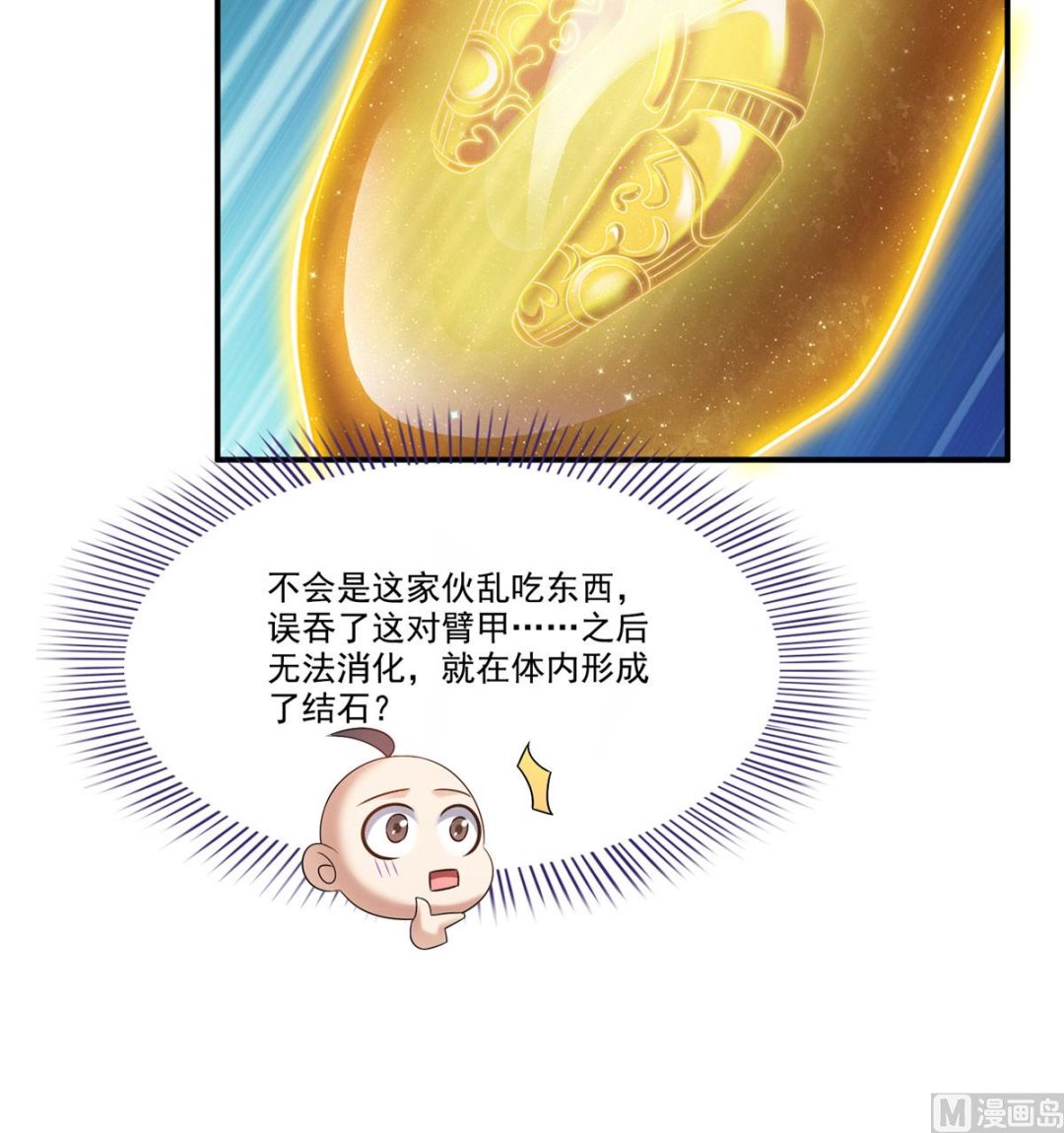修真聊天群韩漫全集-第264话 白银臂甲无删减无遮挡章节图片 