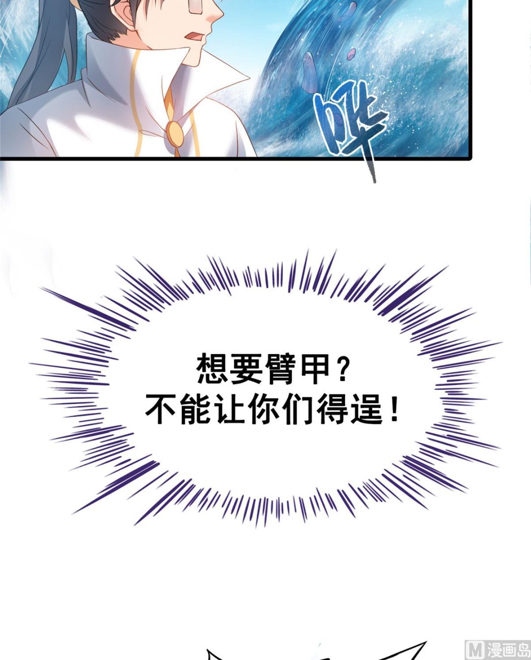 修真聊天群韩漫全集-第264话 白银臂甲无删减无遮挡章节图片 