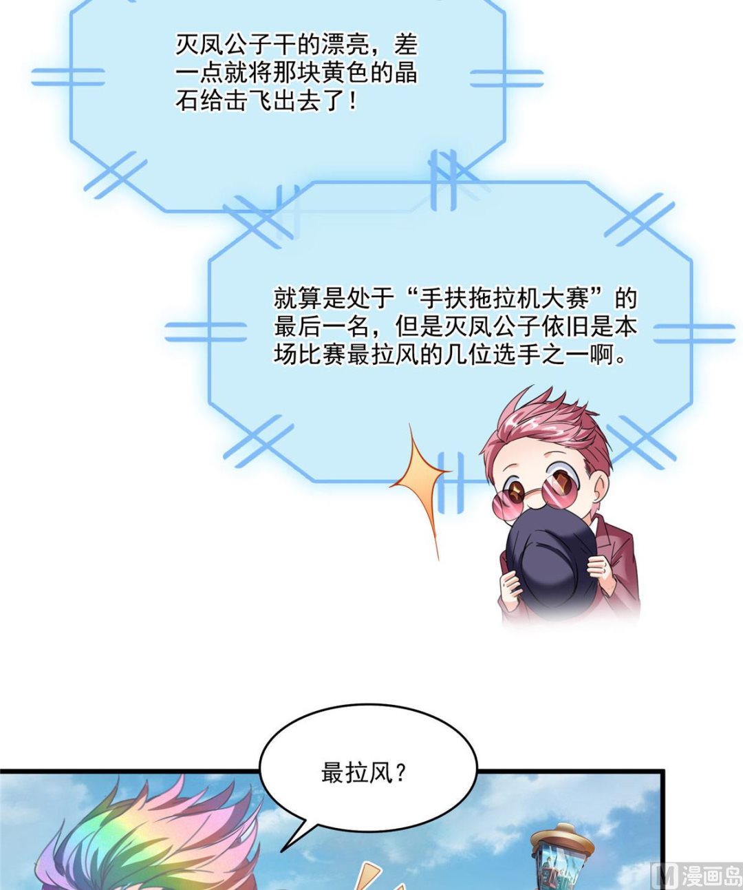 修真聊天群韩漫全集-第264话 白银臂甲无删减无遮挡章节图片 