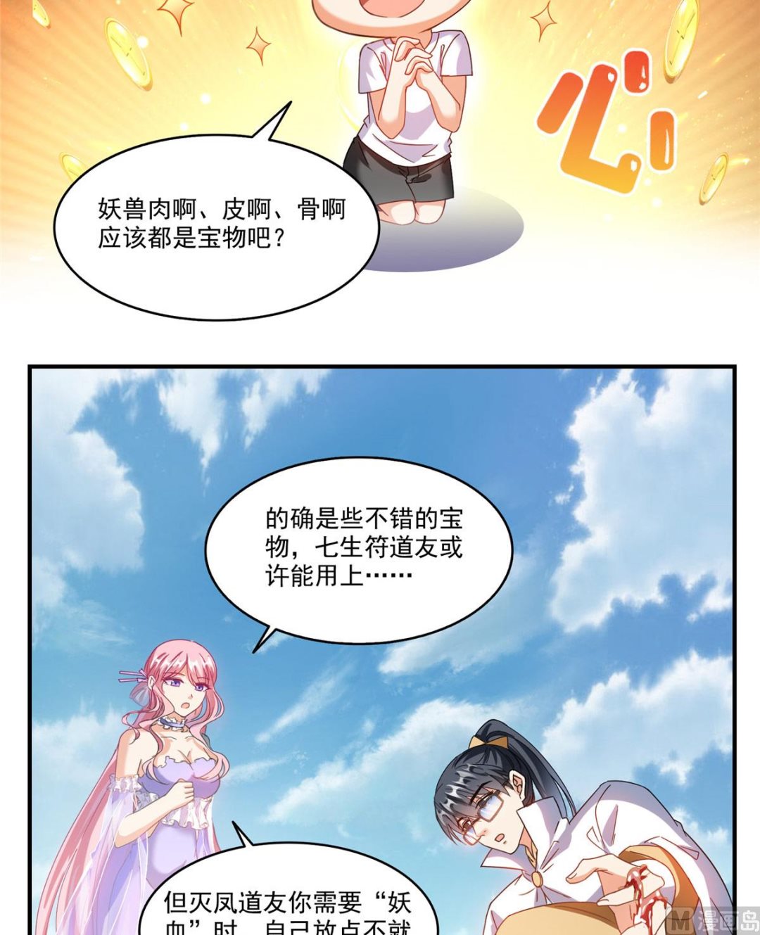 修真聊天群韩漫全集-第264话 白银臂甲无删减无遮挡章节图片 