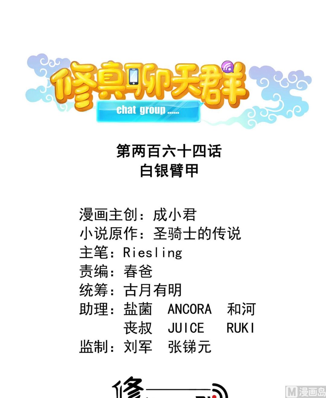 修真聊天群韩漫全集-第264话 白银臂甲无删减无遮挡章节图片 