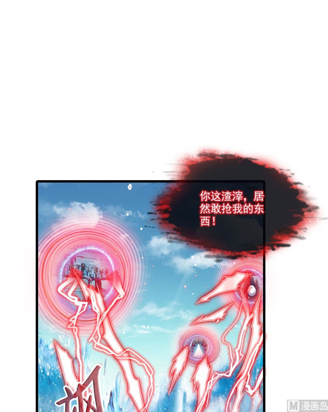 修真聊天群韩漫全集-第265话  怎么又是你？无删减无遮挡章节图片 