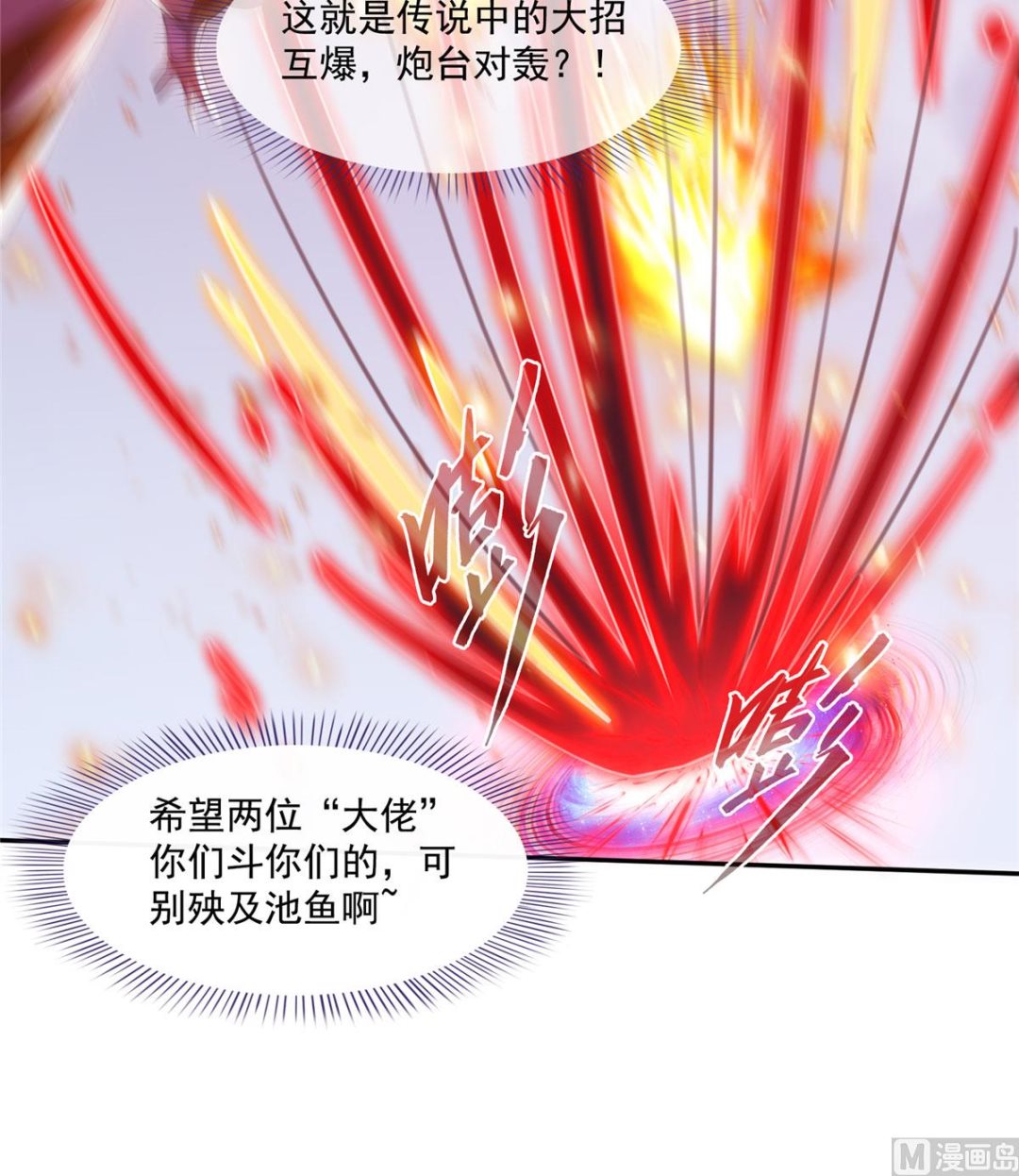 修真聊天群韩漫全集-第265话  怎么又是你？无删减无遮挡章节图片 