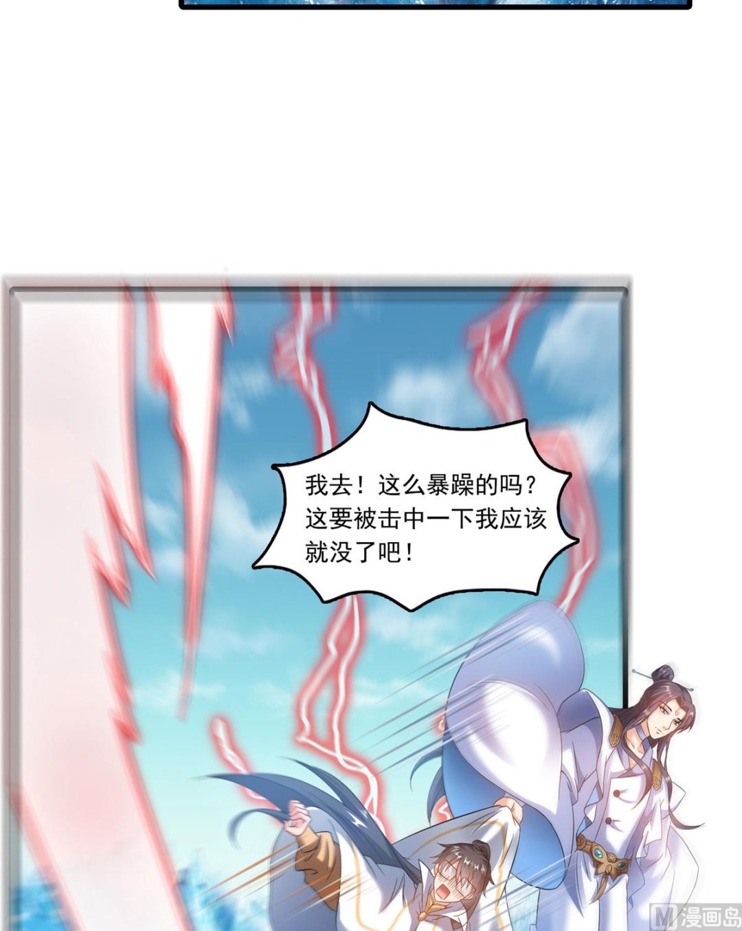 修真聊天群韩漫全集-第265话  怎么又是你？无删减无遮挡章节图片 