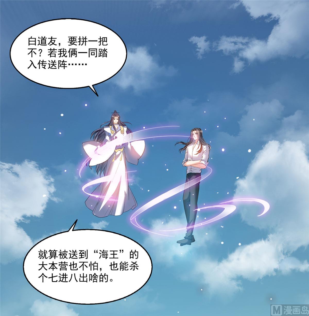 修真聊天群韩漫全集-第266话 我会给你幸福的！无删减无遮挡章节图片 