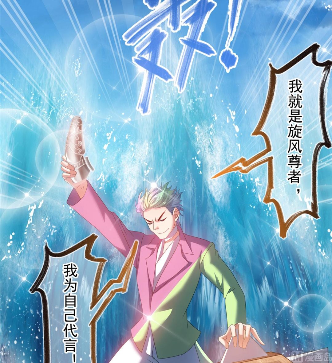 修真聊天群韩漫全集-第266话 我会给你幸福的！无删减无遮挡章节图片 