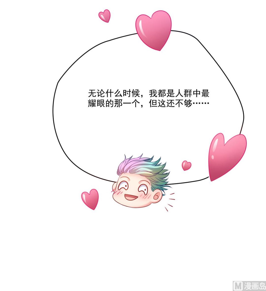 修真聊天群韩漫全集-第266话 我会给你幸福的！无删减无遮挡章节图片 