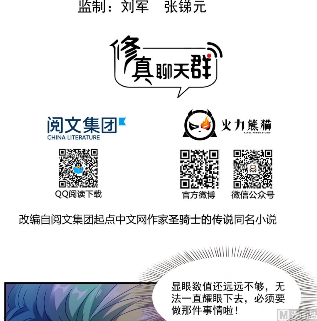 修真聊天群韩漫全集-第266话 我会给你幸福的！无删减无遮挡章节图片 