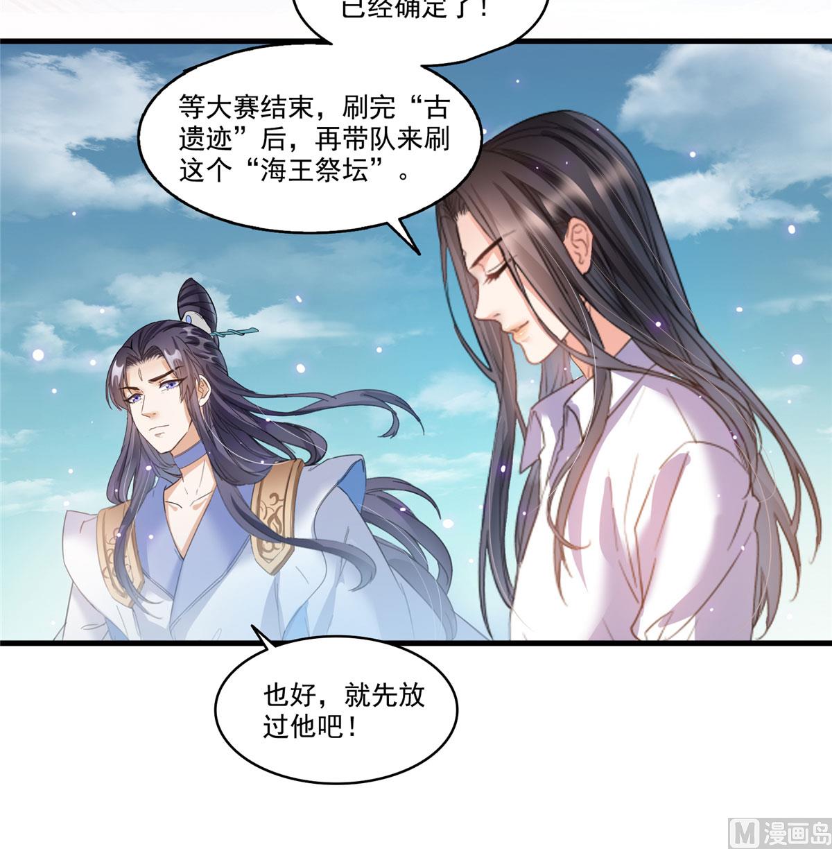 修真聊天群韩漫全集-第266话 我会给你幸福的！无删减无遮挡章节图片 