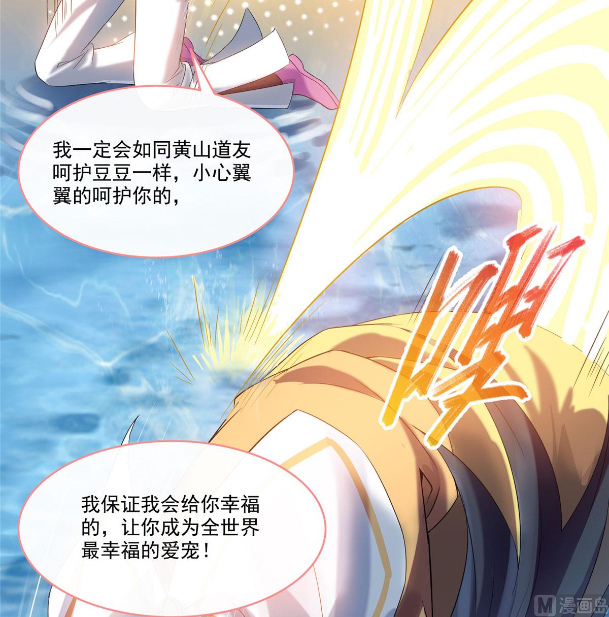 修真聊天群韩漫全集-第266话 我会给你幸福的！无删减无遮挡章节图片 