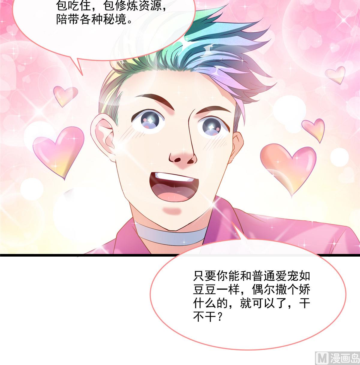 修真聊天群韩漫全集-第266话 我会给你幸福的！无删减无遮挡章节图片 