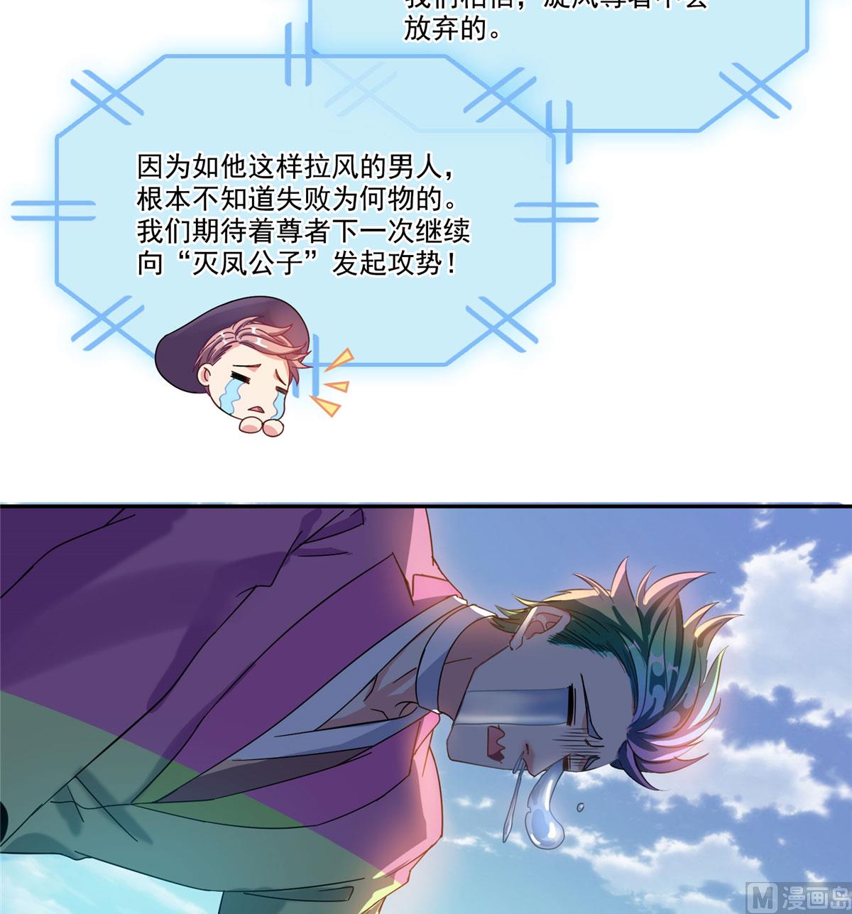 修真聊天群韩漫全集-第266话 我会给你幸福的！无删减无遮挡章节图片 