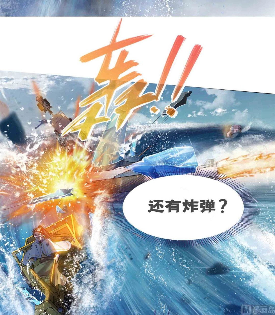 修真聊天群韩漫全集-第266话 我会给你幸福的！无删减无遮挡章节图片 