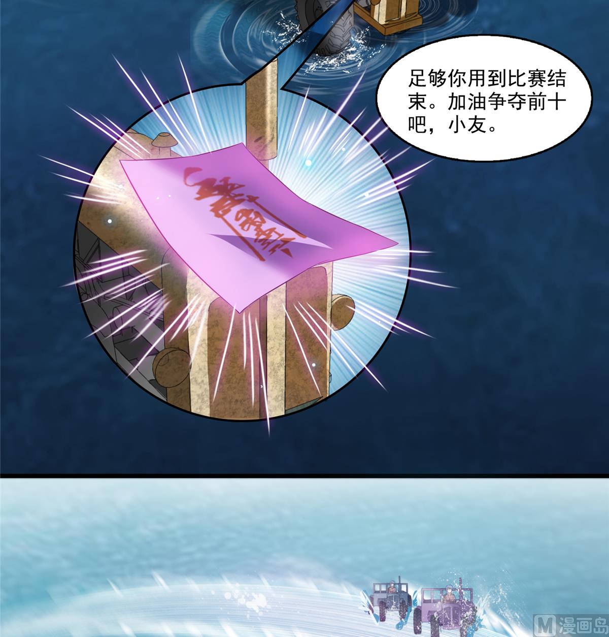 修真聊天群韩漫全集-第267话 冲吧！向前十进发！无删减无遮挡章节图片 