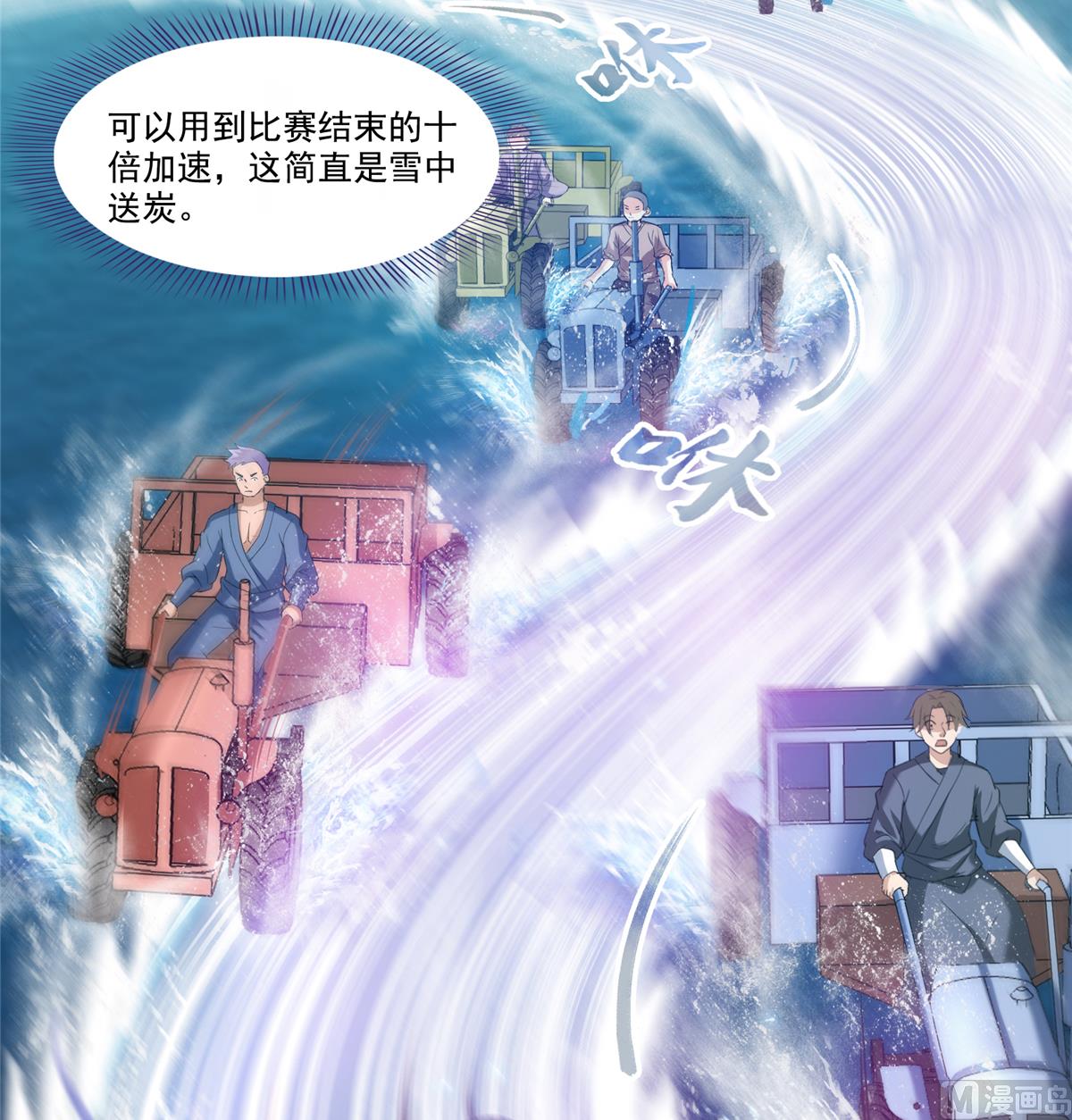 修真聊天群韩漫全集-第267话 冲吧！向前十进发！无删减无遮挡章节图片 