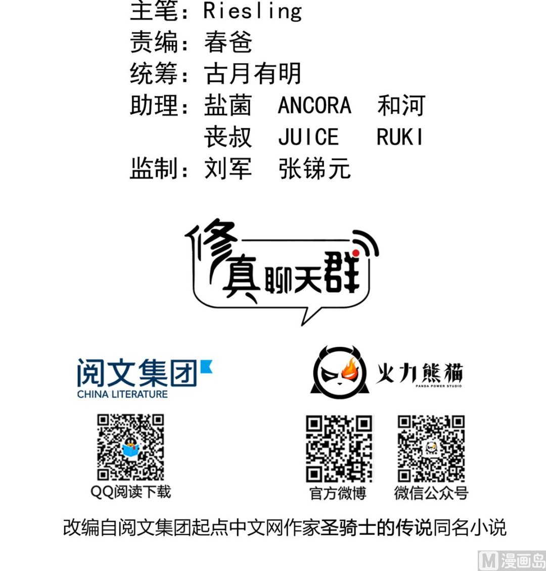 修真聊天群韩漫全集-第267话 冲吧！向前十进发！无删减无遮挡章节图片 