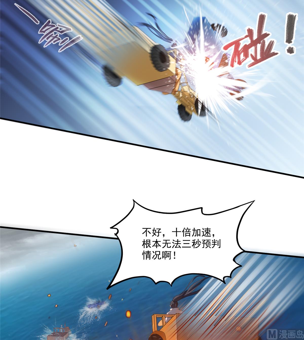 修真聊天群韩漫全集-第267话 冲吧！向前十进发！无删减无遮挡章节图片 