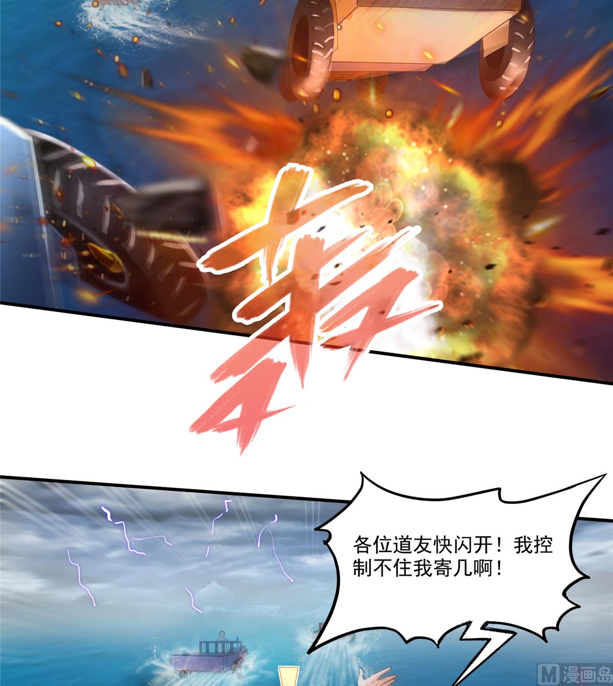 修真聊天群韩漫全集-第267话 冲吧！向前十进发！无删减无遮挡章节图片 