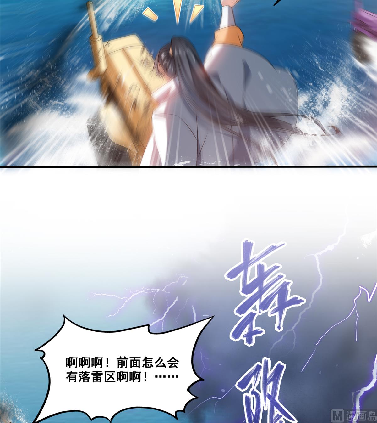 修真聊天群韩漫全集-第267话 冲吧！向前十进发！无删减无遮挡章节图片 
