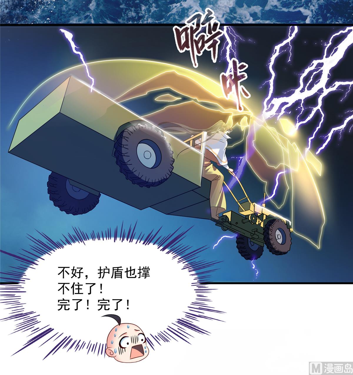 修真聊天群韩漫全集-第267话 冲吧！向前十进发！无删减无遮挡章节图片 