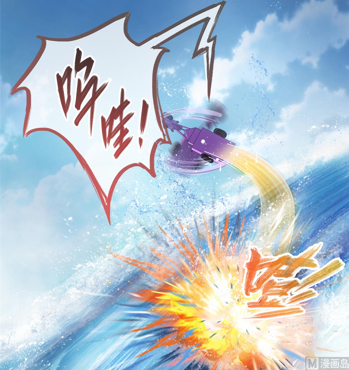 修真聊天群韩漫全集-第267话 冲吧！向前十进发！无删减无遮挡章节图片 