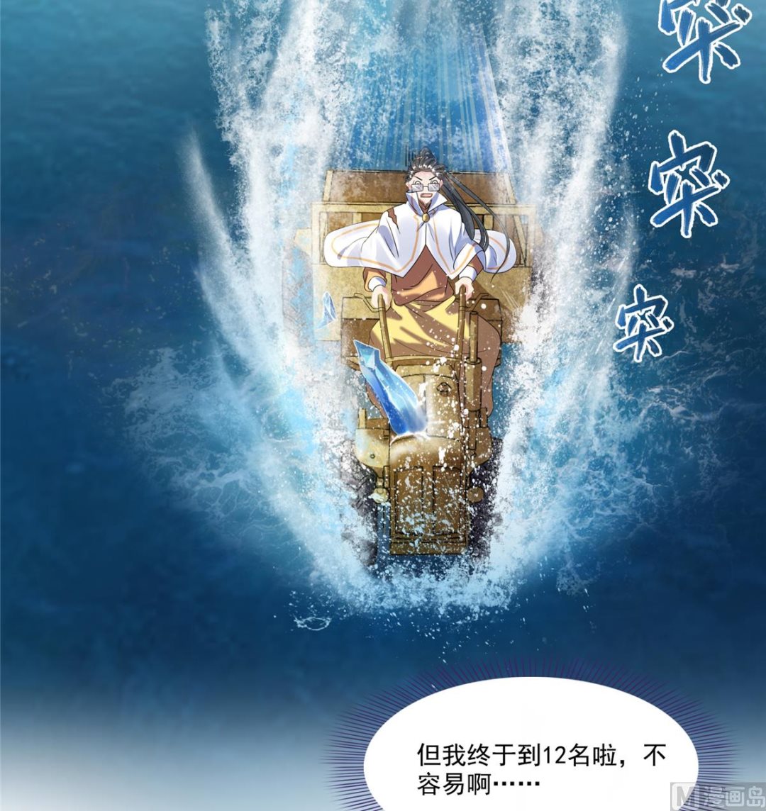 修真聊天群韩漫全集-第267话 冲吧！向前十进发！无删减无遮挡章节图片 