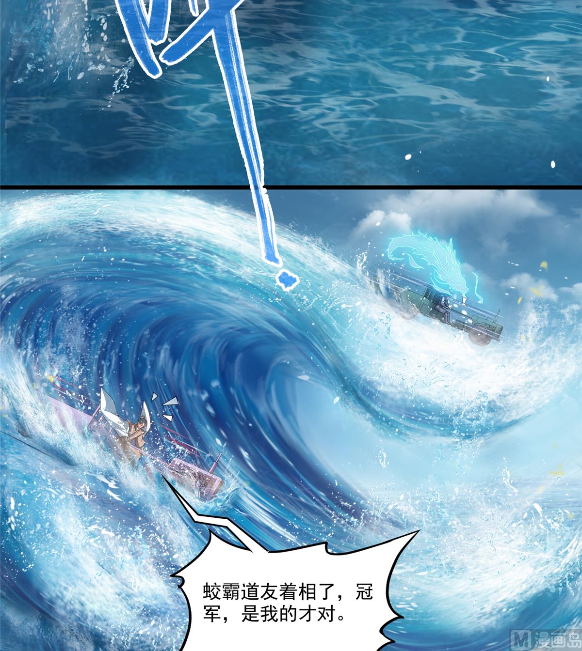 修真聊天群韩漫全集-第267话 冲吧！向前十进发！无删减无遮挡章节图片 