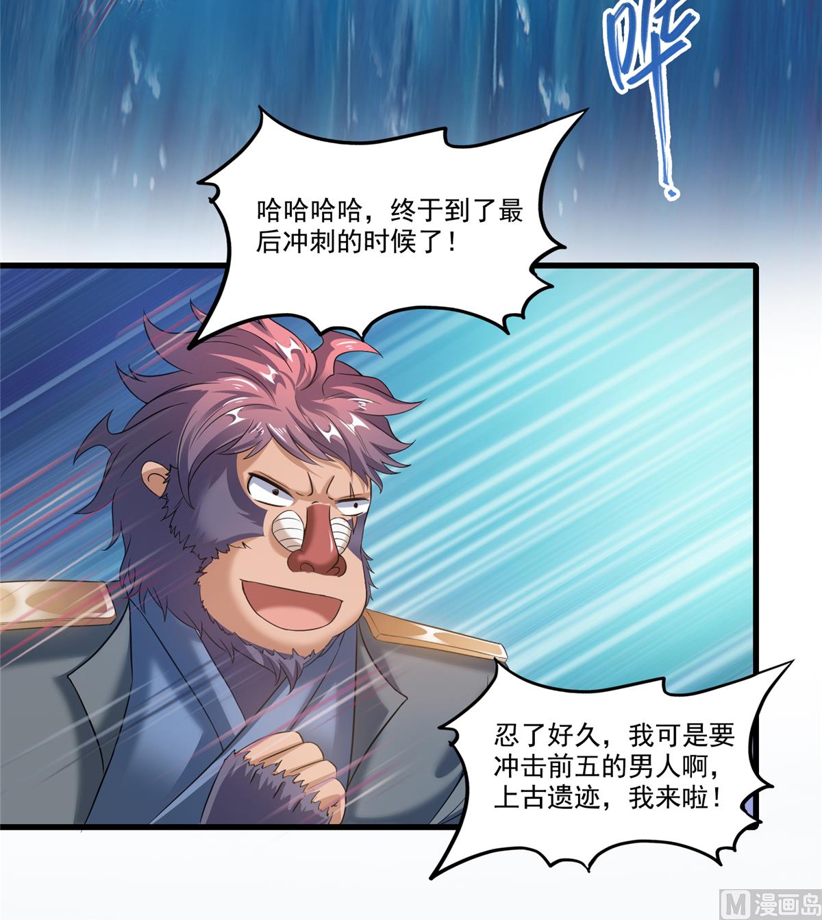 修真聊天群韩漫全集-第267话 冲吧！向前十进发！无删减无遮挡章节图片 
