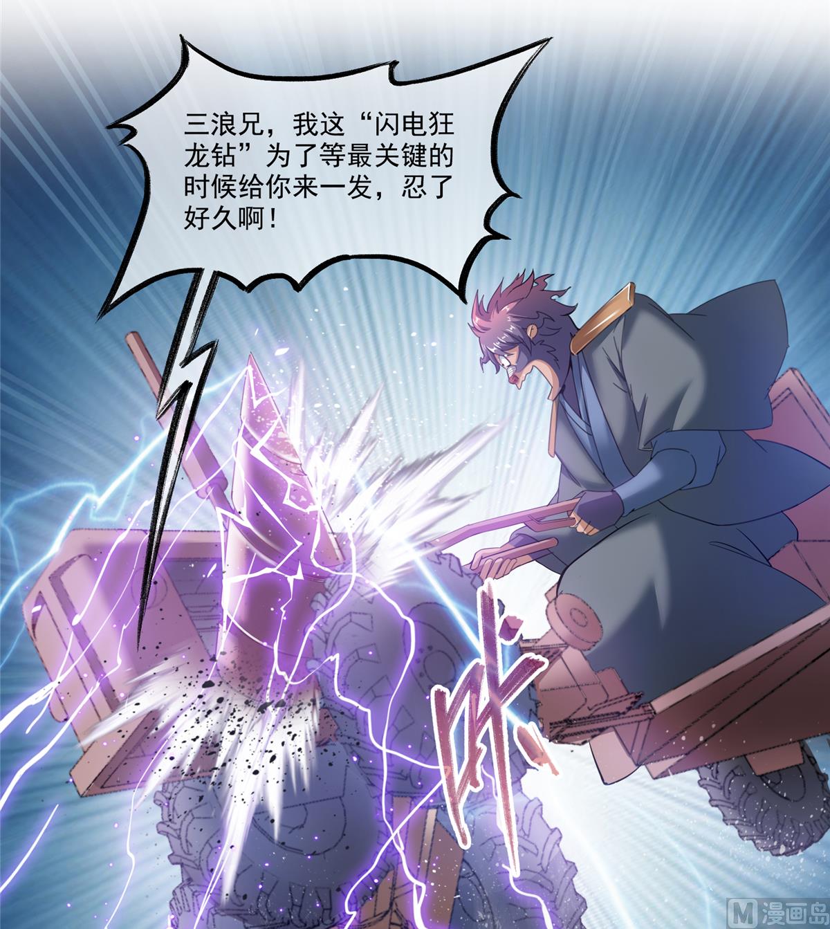修真聊天群韩漫全集-第267话 冲吧！向前十进发！无删减无遮挡章节图片 