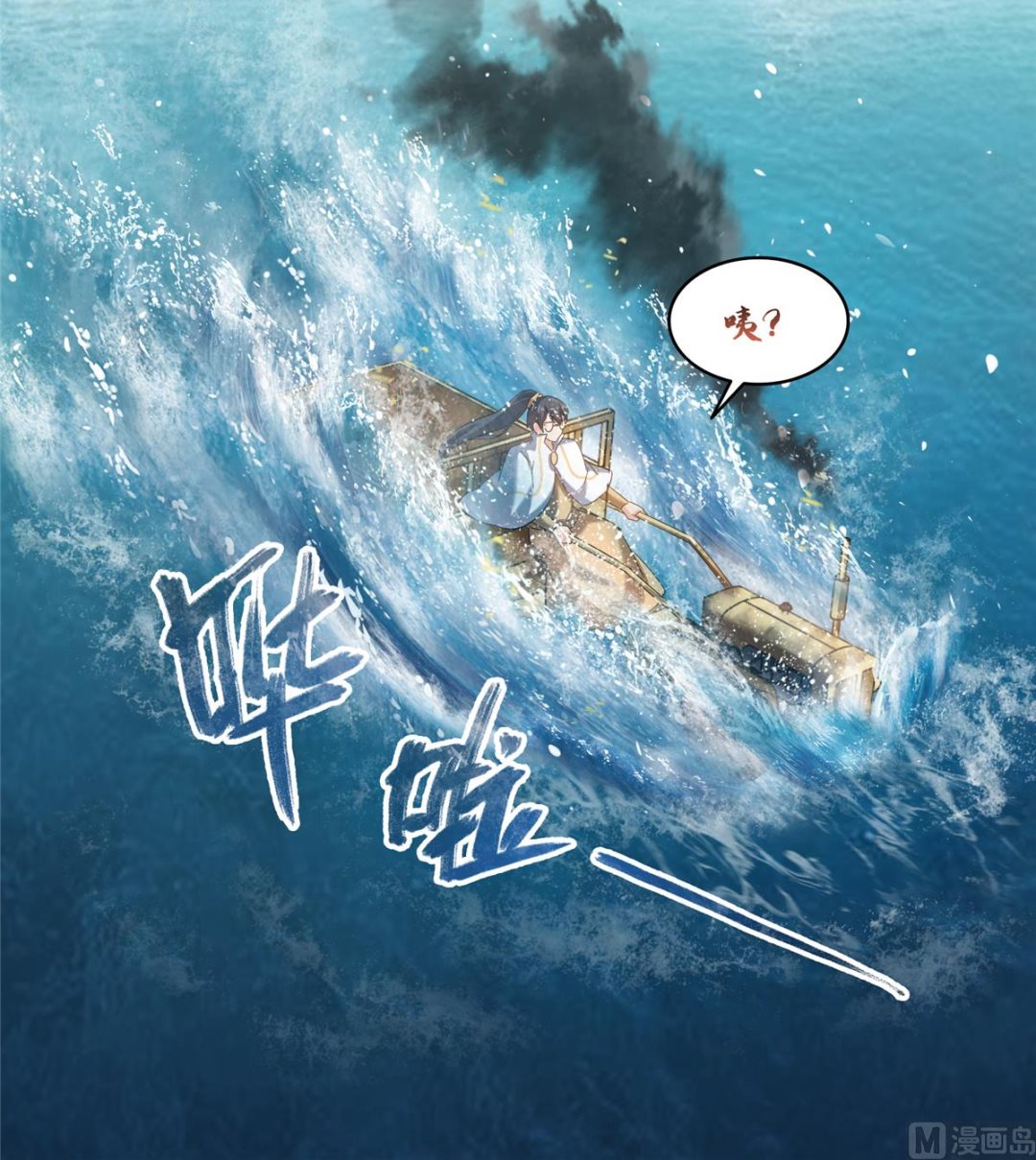 修真聊天群韩漫全集-第267话 冲吧！向前十进发！无删减无遮挡章节图片 