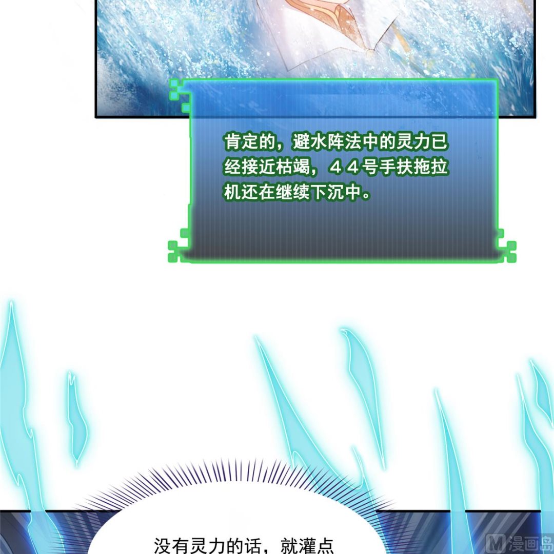 修真聊天群韩漫全集-第267话 冲吧！向前十进发！无删减无遮挡章节图片 