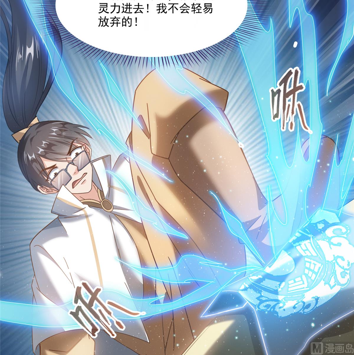 修真聊天群韩漫全集-第267话 冲吧！向前十进发！无删减无遮挡章节图片 