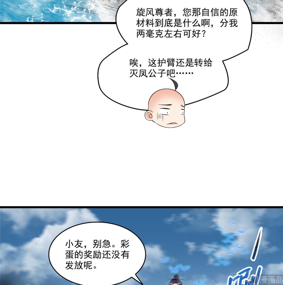 修真聊天群韩漫全集-第267话 冲吧！向前十进发！无删减无遮挡章节图片 
