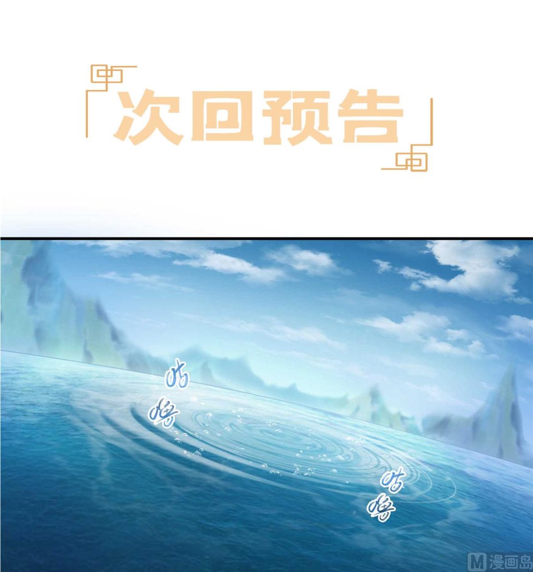 修真聊天群韩漫全集-第267话 冲吧！向前十进发！无删减无遮挡章节图片 