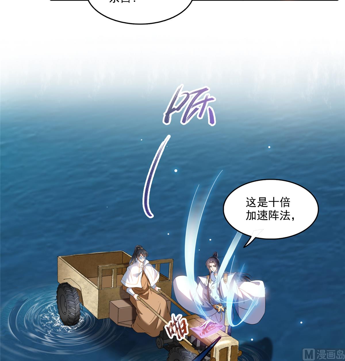 修真聊天群韩漫全集-第267话 冲吧！向前十进发！无删减无遮挡章节图片 