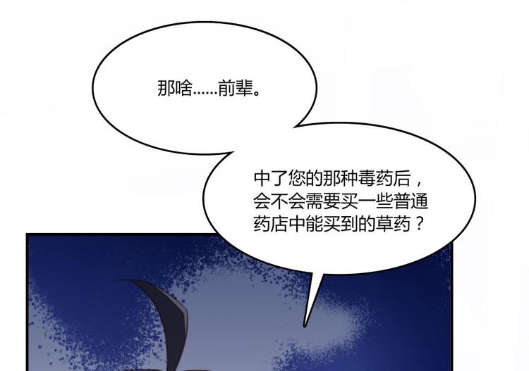 修真聊天群韩漫全集-第28话 寻觅敌踪的线索无删减无遮挡章节图片 