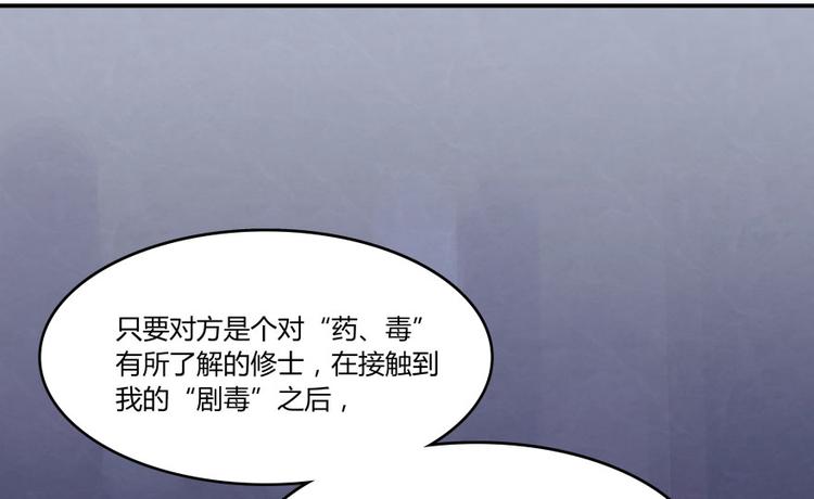 修真聊天群韩漫全集-第28话 寻觅敌踪的线索无删减无遮挡章节图片 