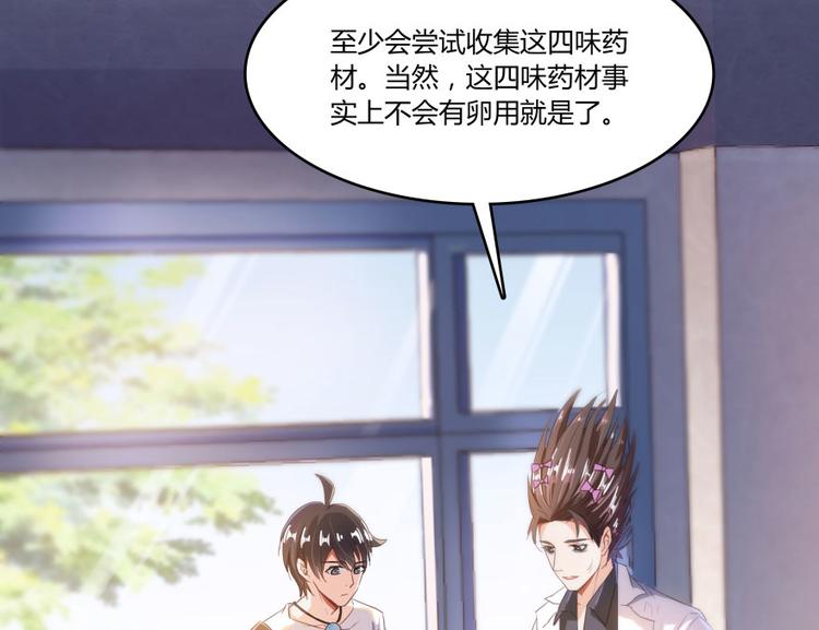 修真聊天群韩漫全集-第28话 寻觅敌踪的线索无删减无遮挡章节图片 