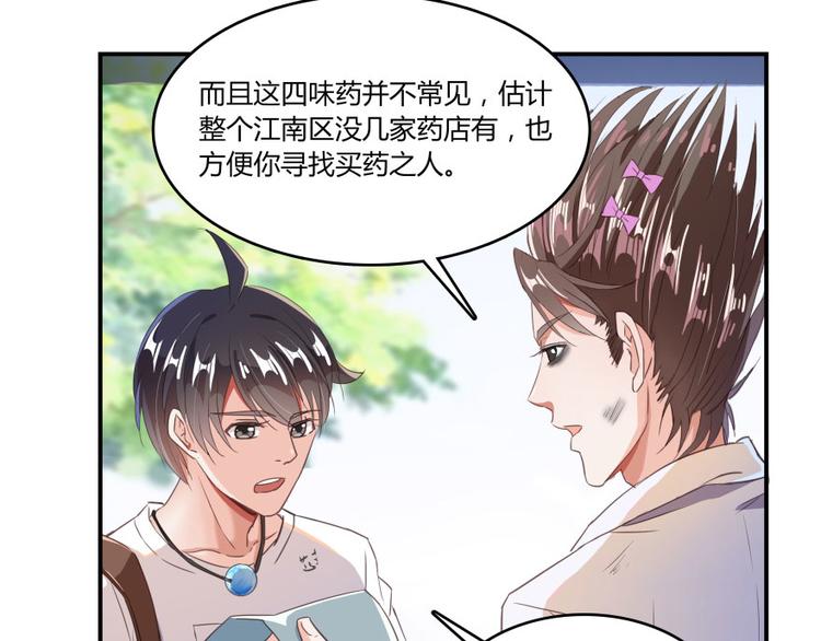 修真聊天群韩漫全集-第28话 寻觅敌踪的线索无删减无遮挡章节图片 