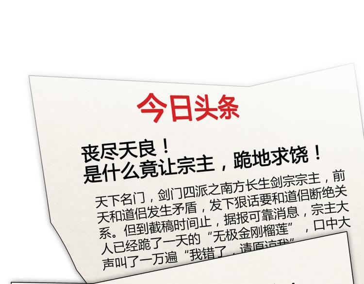 修真聊天群韩漫全集-第28话 寻觅敌踪的线索无删减无遮挡章节图片 