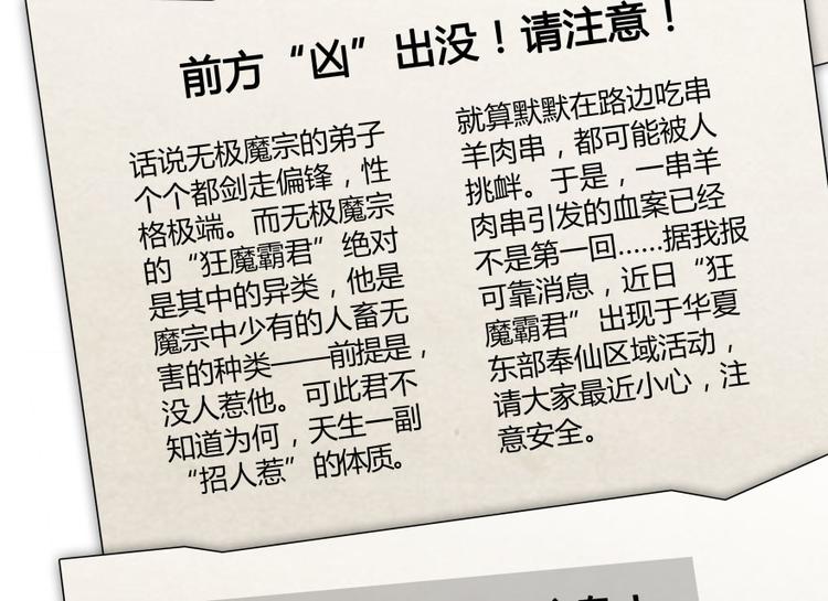 修真聊天群韩漫全集-第28话 寻觅敌踪的线索无删减无遮挡章节图片 