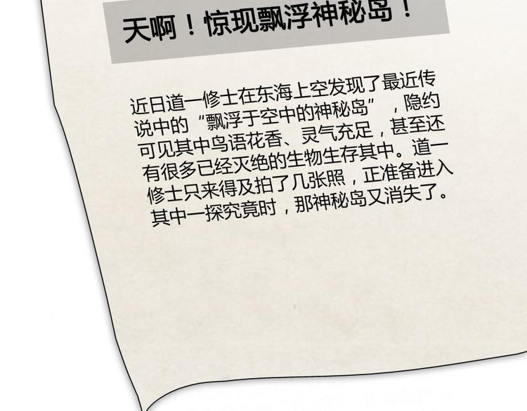 修真聊天群韩漫全集-第28话 寻觅敌踪的线索无删减无遮挡章节图片 