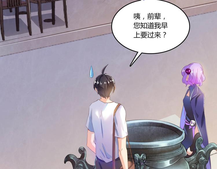 修真聊天群韩漫全集-第28话 寻觅敌踪的线索无删减无遮挡章节图片 