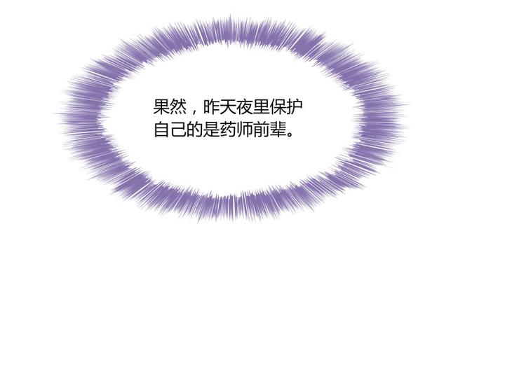 修真聊天群韩漫全集-第28话 寻觅敌踪的线索无删减无遮挡章节图片 