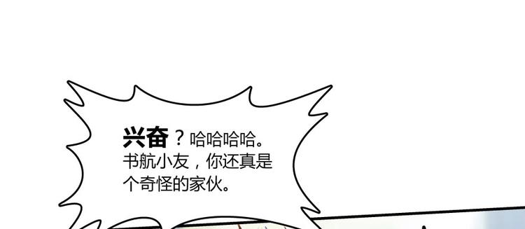 修真聊天群韩漫全集-第28话 寻觅敌踪的线索无删减无遮挡章节图片 